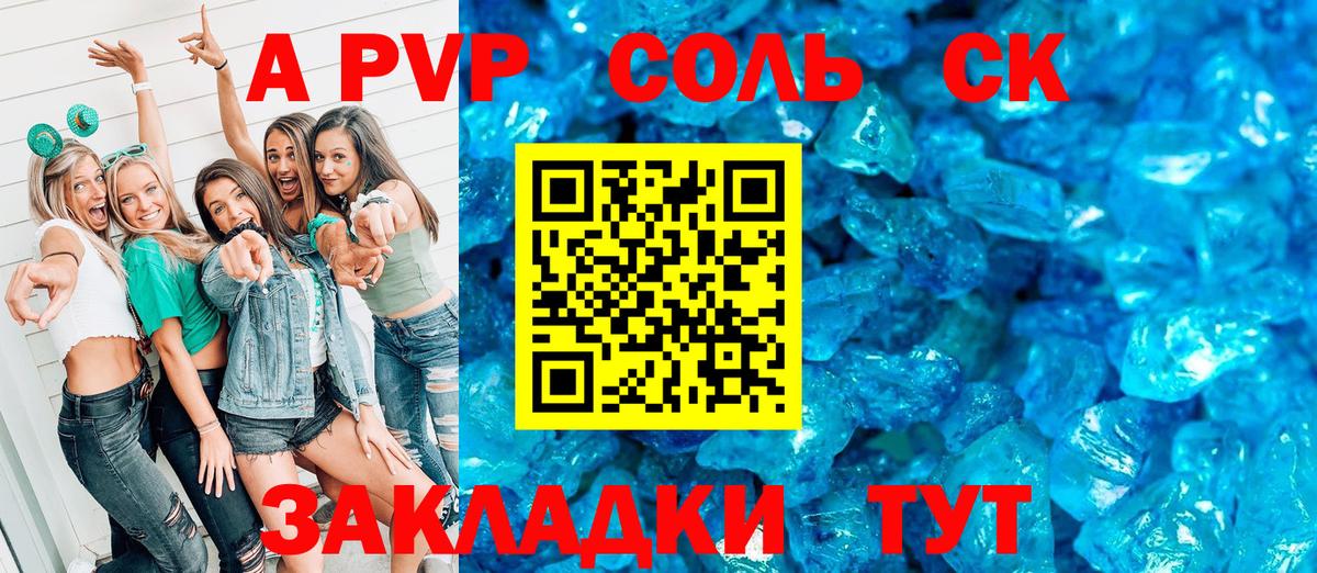 Йошкар-Ола  Alpha-PVP крисы CK  Вход с VPN  A PVP  Alfa_PVP Соль 