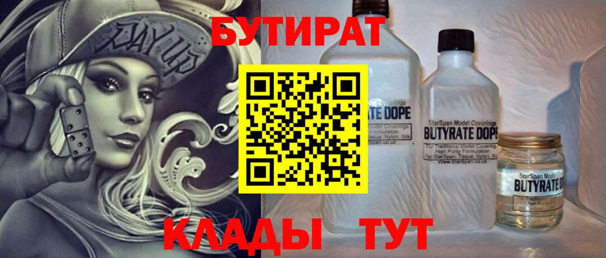 Бутират GHB Йошкар-Ола
