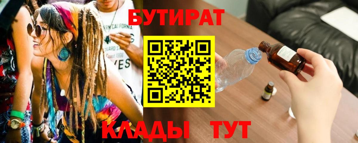 Йошкар-Ола  БУТИРАТ GHB  Бутират  Вход с VPN 
