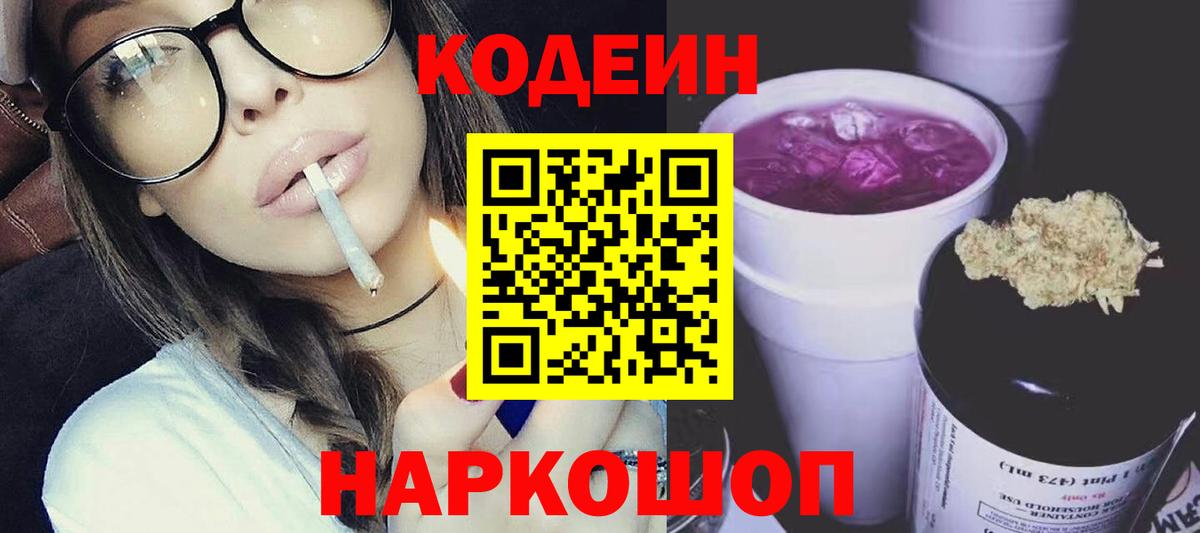 Кодеиновый сироп Lean напиток Lean (лин)  Вход с VPN  Йошкар-Ола 