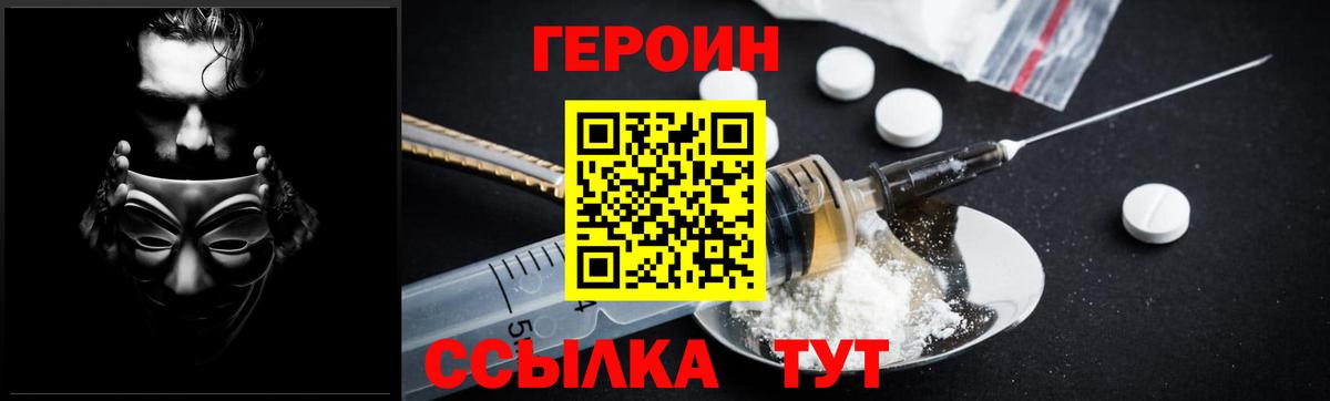 ГЕРОИН хмурый Йошкар-Ола