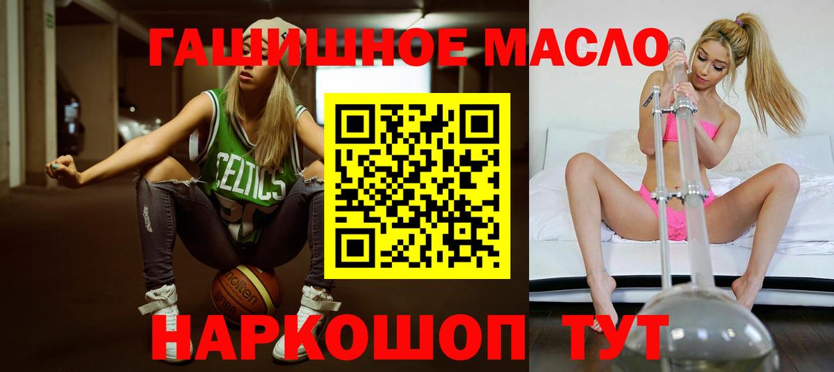 Йошкар-Ола  ТГК гашишное масло  Вход с VPN 